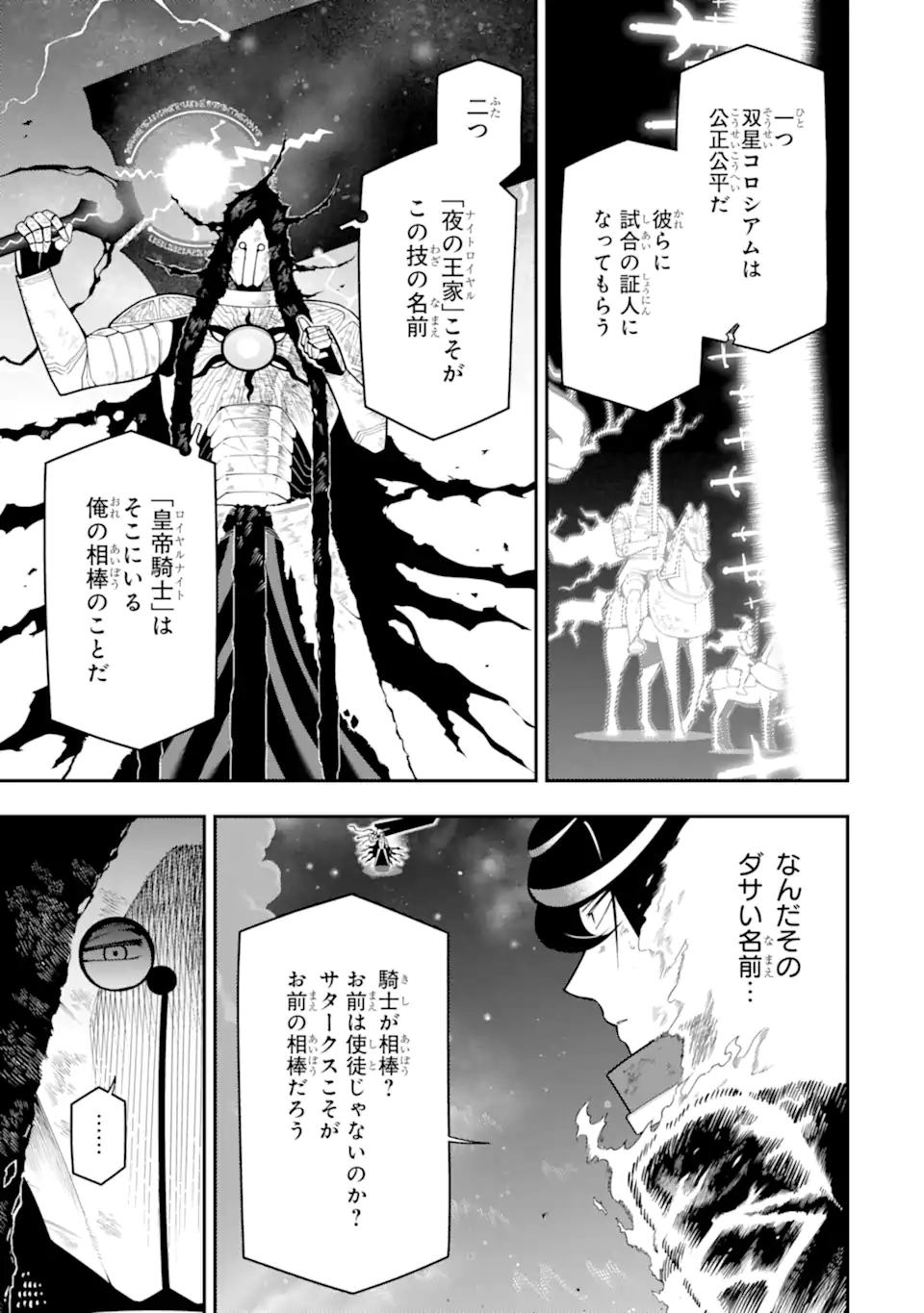 Ansatsu Skill de Isekai Saikyou: Renkinjutsu to Ansatsujutsu o Kiwameta Ore wa, Sekai o Kage kara Shihai suru - Chapter 21.3 - Page 1